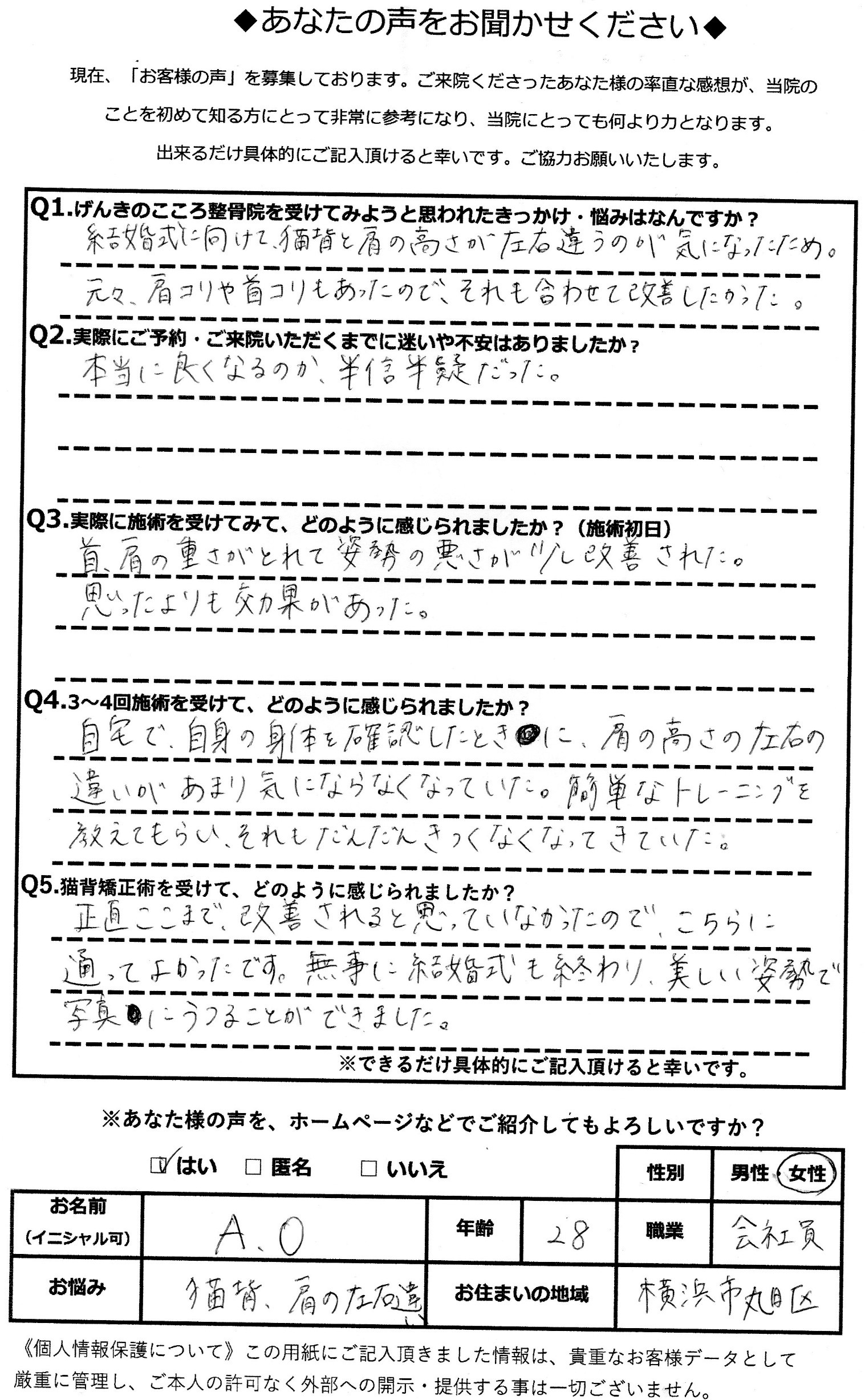 アクル整骨院 | 猫背矯正／29歳／女性／会社員／横浜市旭区在住 - 猫背矯正アンケート