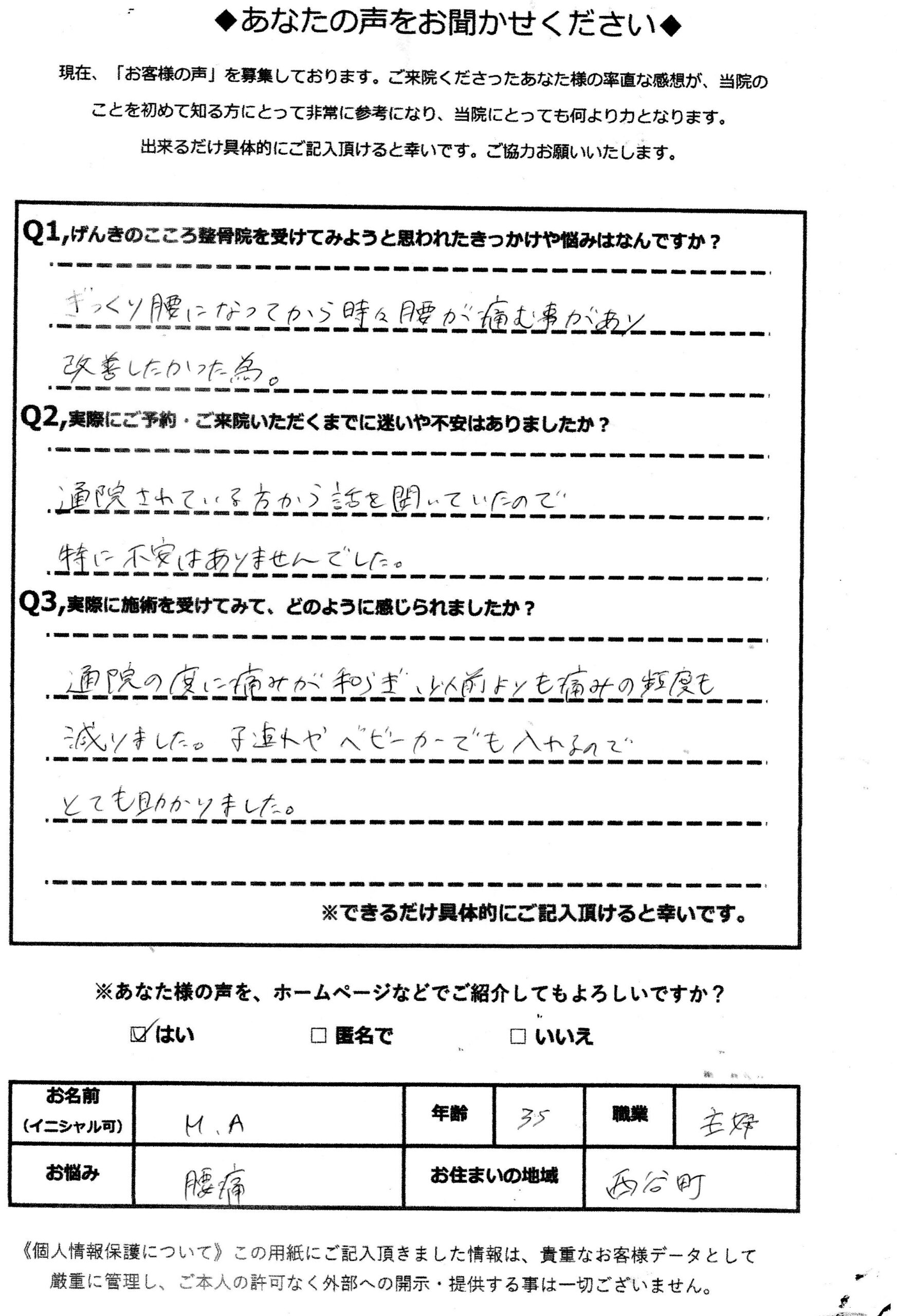 アクル整骨院 | 産後骨盤矯正／３３歳女性／主婦／横浜市旭区在住／施術期間約３か月 - MA35_voice