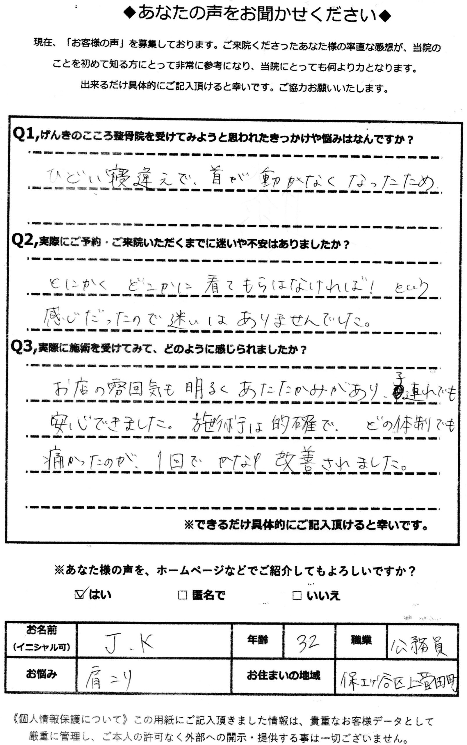 アクル整骨院 | 肩こり／腰痛／32歳／女性／公務員／横浜市保土ケ谷区在住 - SK32_voice