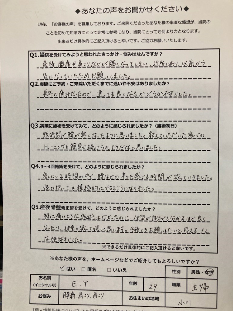 アクル整骨院 | 産後骨盤矯正／町田市小川在住／29歳女性／主婦／第一子出産 ／産後２年／施術期間３か月／ - EY29_voice