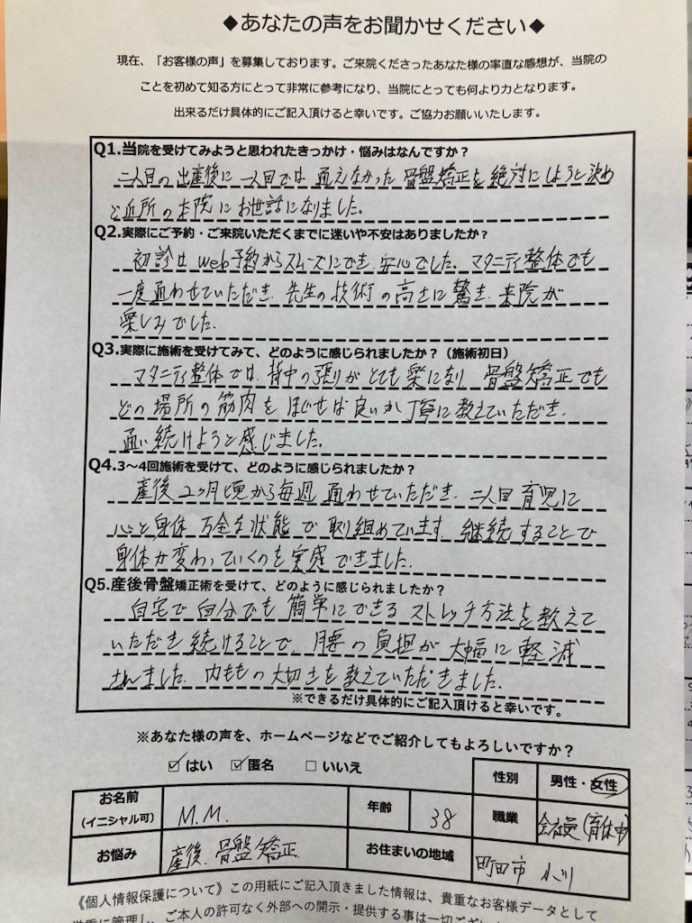 アクル整骨院 | 産後骨盤矯正／町田市成瀬が丘在住／37歳／女性／妊娠7か月～／第二子出産／産後6か月/施術期間３か月／ - MM38_voice