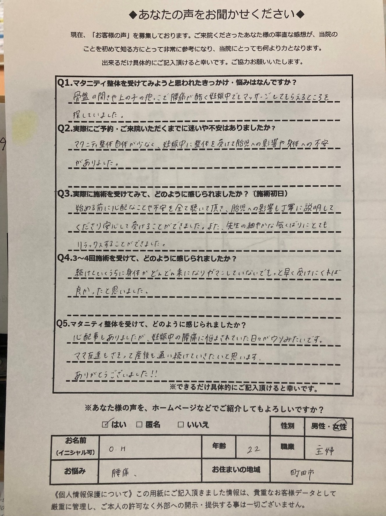 アクル整骨院 | マタニティ整体（妊娠）6か月～9か月／町田市成瀬在住／24歳／女性／主婦 - OH22_voice