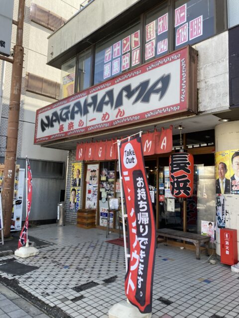 アクル整骨院 | 交通事故治療　南町田　ラーメン替え玉5杯　2025.3.9(日) - IMG_9510