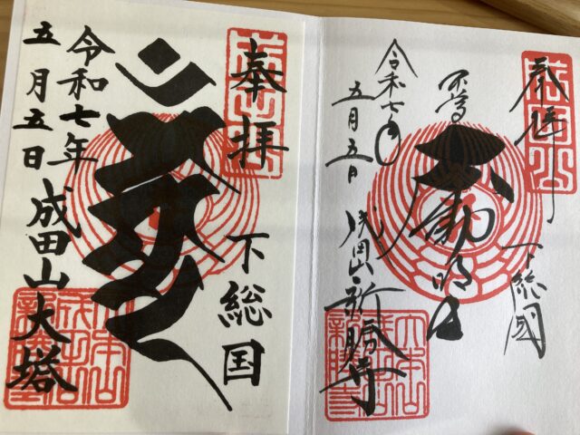 アクル整骨院 | 2025.5.5（月・祝）成田山新勝寺　 - IMG_0734