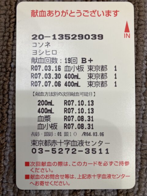 アクル整骨院 | 交通事故治療　2025.7.6(日)① - IMG_1089