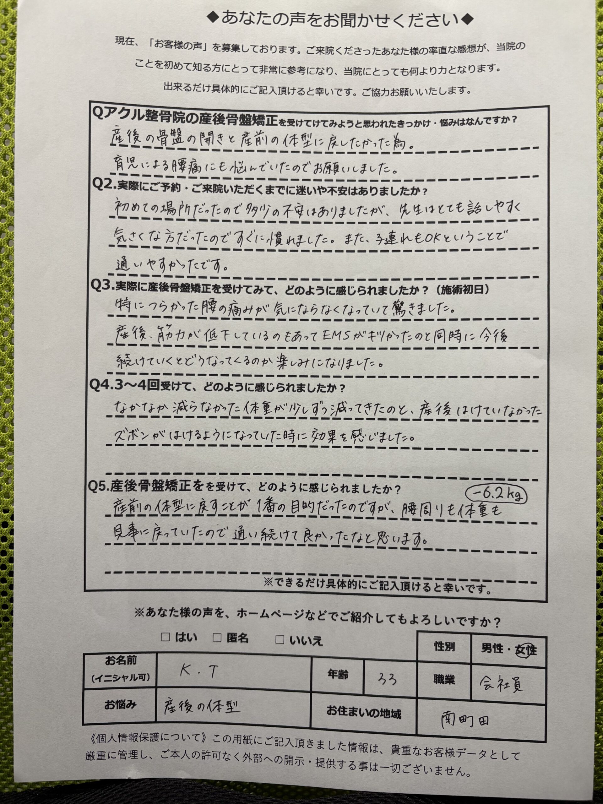 アクル整骨院 | 南町田在住/産後骨盤矯正／産後２か月／３３歳／女性／第二子出産／施術期間３か月半／ - image0