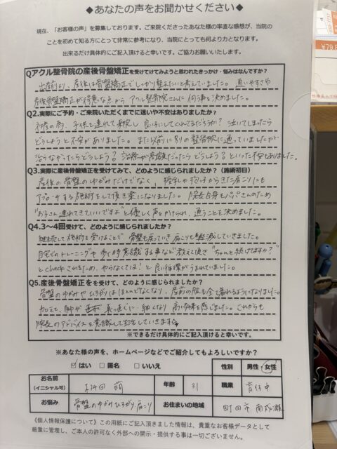 アクル整骨院 | 成瀬・町田エリア　アクル整骨院の整体の特徴とは？2026.3.19㈭ -  Image Name 