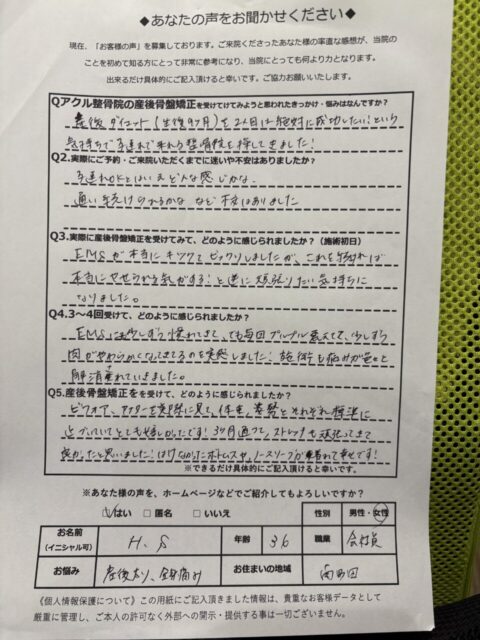 アクル整骨院 | 南町田在住/産後骨盤矯正／36歳女性／産後9か月／第二子出産／施術期間 約４か月／ - 09fbbbbd131374141cd38877ef46b49b-960×1280