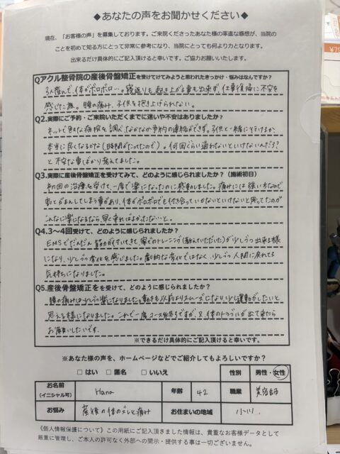 アクル整骨院 | 成瀬・町田エリア　アクル整骨院の整体の特徴とは？2026.3.19㈭ -  Image Name 
