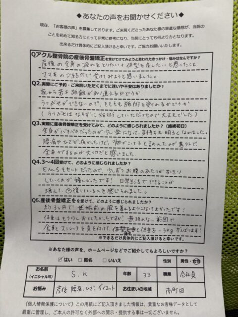 アクル整骨院 | 南町田在住/産後骨盤矯正／33歳女性／産後2か月／第一子出産／施術期間約3か月／ - 96932ac2043e7c4cf9a94e7532b936e7-960×1280
