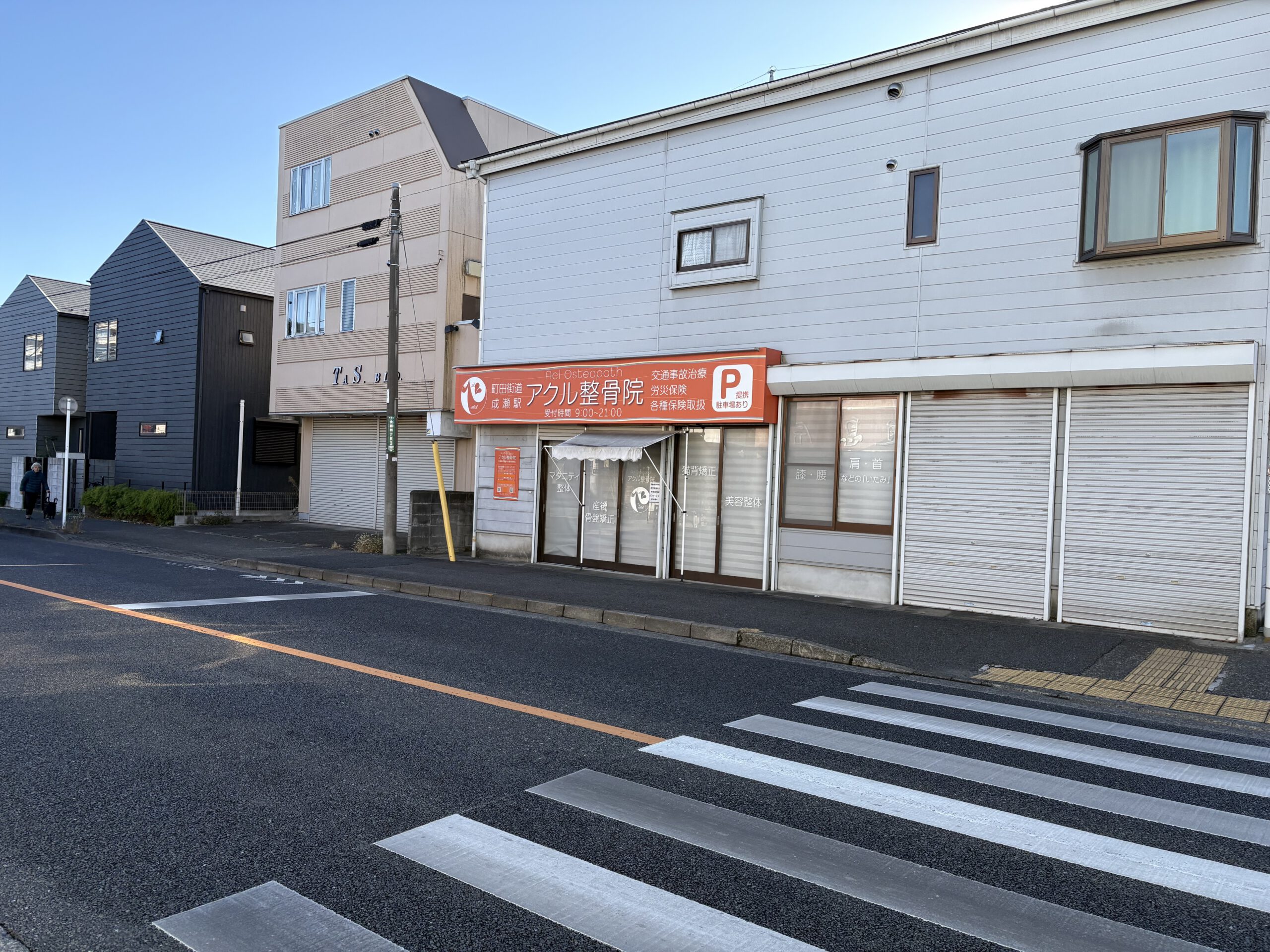 アクル整骨院 | アクセス - IMG_2766