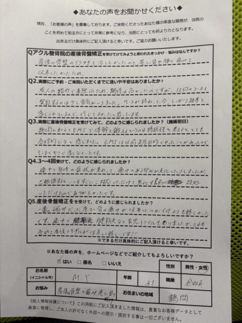 アクル整骨院 | 南町田在住/産後骨盤矯正/31歳女性/産後4か月/第一子出産/施術期間約4か月/ アクル整骨院 | 南町田在住/産後骨盤矯正/31歳女性/産後4か月/第一子出産/施術期間約4か月/ - ca5e4b076df8c060633bb7f31374fbb9-960×1280