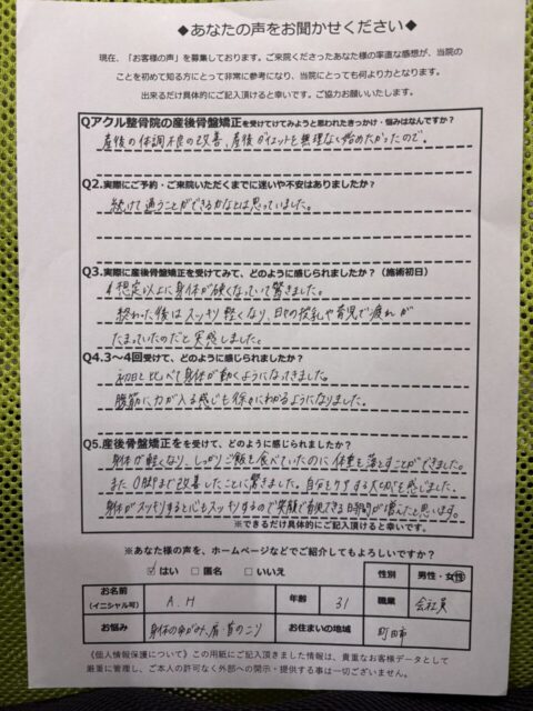 アクル整骨院 | 町田市鶴間在住/産後骨盤矯正/31歳女性/第二子出産/産後1か月/施術期間約4か月/ アクル整骨院 | 町田市鶴間在住/産後骨盤矯正/31歳女性/第二子出産/産後1か月/施術期間約4か月/ - f04086122cad15be6cff6f253b625ec4-960×1280