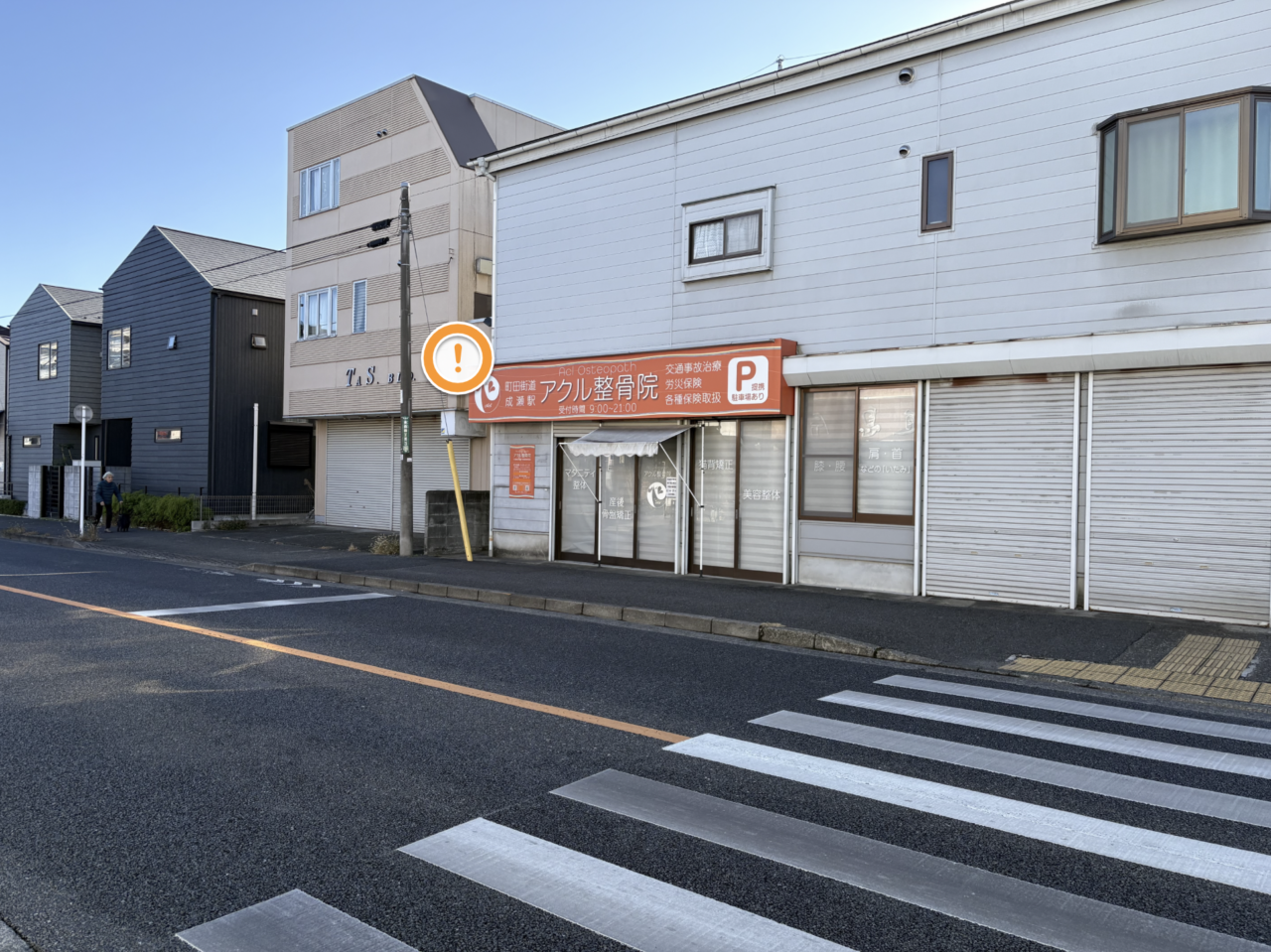 アクル整骨院 | アクセス - スクリーンショット 2026-01-06 15.52.58