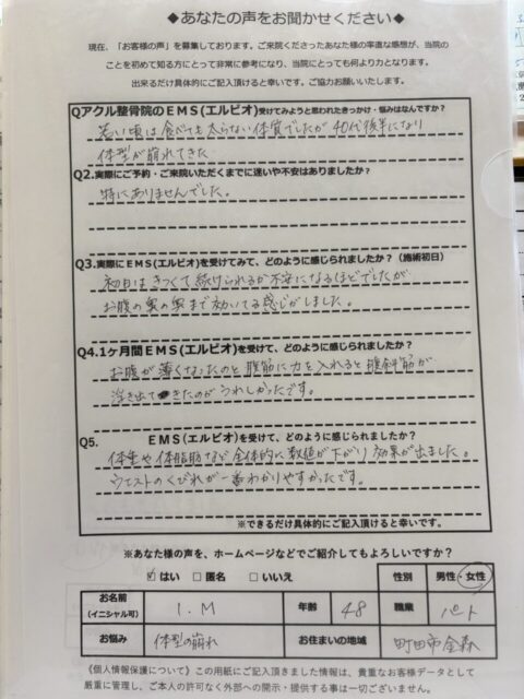 アクル整骨院 | 町田市金森在住/EMS４８歳女性/体型崩れ/パート/２児の母/ - 634370c2498e9a9847454690715f8a1d-960×1280