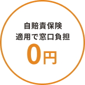 アクル整骨院 | 交通事故メニュー - FV-Features-item (1)