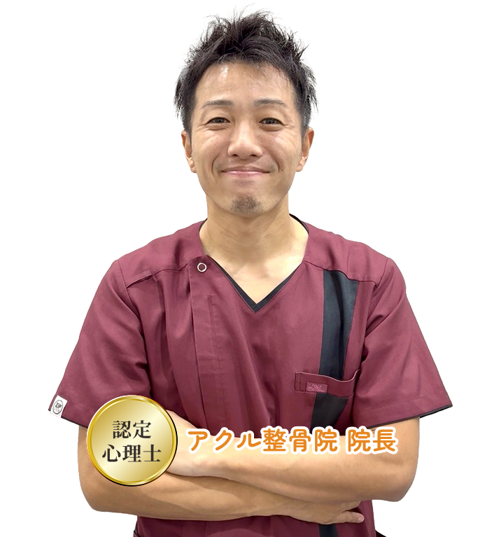 アクル整骨院 | 初めての方へ アクル整骨院 | 初めての方へ - FV-Image-1