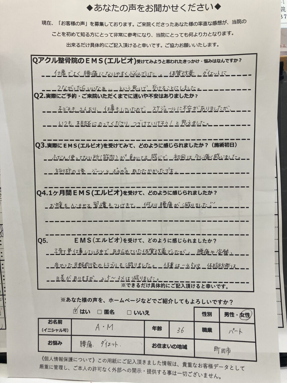アクル整骨院 | EMS - まつもとあすか　声