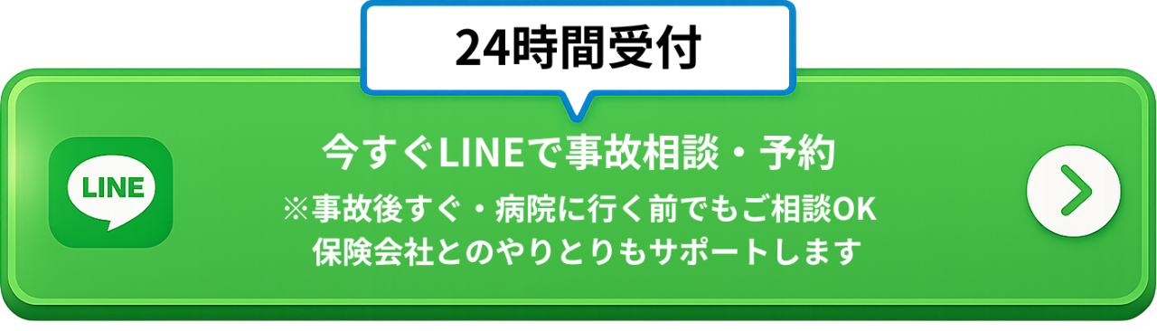 アクル整骨院 | 交通事故メニュー - 今すぐLINEで事故相談
