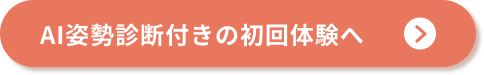 アクル整骨院 | マタニティ整体 - LP-Button-AI-Pink