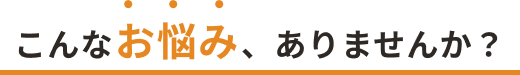 アクル整骨院 | 交通事故メニュー - Problem-Title