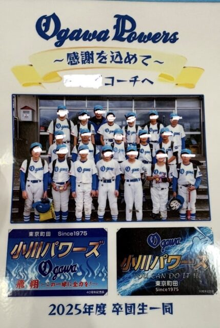 アクル整骨院 | 南町田の整体院長が少年野球の卒団式で涙?子供たちのパワーとご縁に感謝!2026.2.15㈰ アクル整骨院 | 南町田の整体院長が少年野球の卒団式で涙?子供たちのパワーとご縁に感謝!2026.2.15㈰ - 野球よせがき