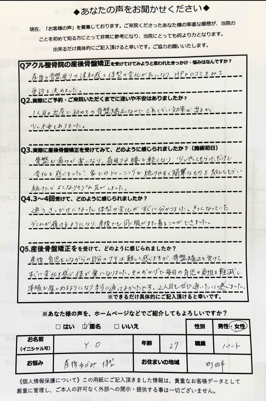 アクル整骨院 | 町田市鶴間在住／産後骨盤矯正／産後6か月／第1子出産／27歳女性／施術期間 約3か月 - Screenshot